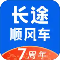 长途顺风车