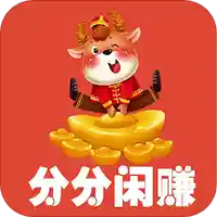 分分闲赚