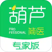 葫芦简医专家版