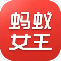 蚂蚁女王