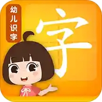田小艾识字