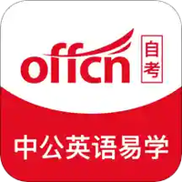 中公英语易学
