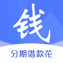 分期借款花