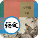 八年级下册语文