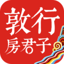 敦行房君子