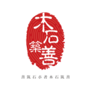 善筑