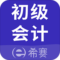 初级会计师考试