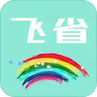 飞省时代