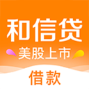 和信贷借款