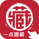 趣藏