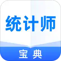统计师宝典