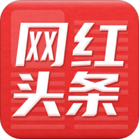 网红头条