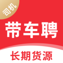 带车聘