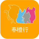 春橙行