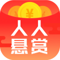 人人悬赏