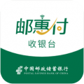 邮惠付收银台