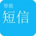 智能短信