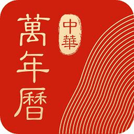 中华万年历黄道吉日