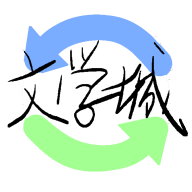 海棠文化文学城