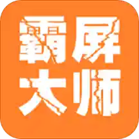 抖音霸屏大师