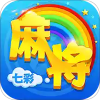 七彩麻将