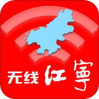 无线江宁