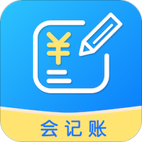 会记账