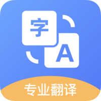 即时翻译