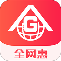 全网惠