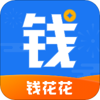 钱花花