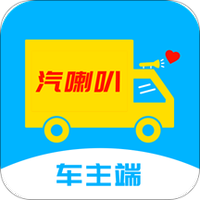 汽喇叭车主