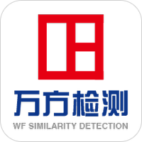 万方数据论文查重系统