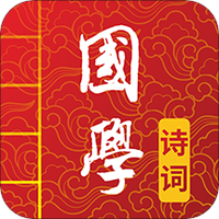 国学诗词合集