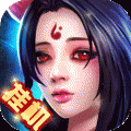 斩妖录