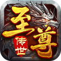 至尊传世