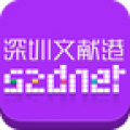 深圳文献港