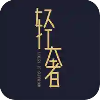 轻奢商城