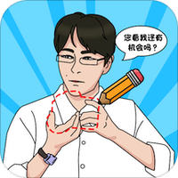 超级脑洞王