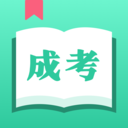 自考