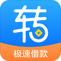 信用转转贷款