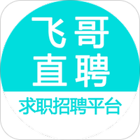 飞哥直聘
