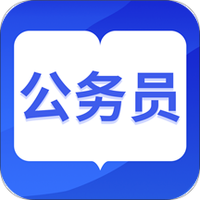 公考题库