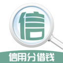 信用分借钱