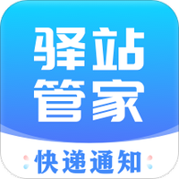 驿站管家