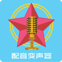 变声
