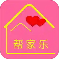 帮家乐