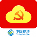 中移党建云