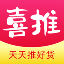 喜推