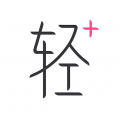 轻加
