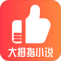 大拇指小说